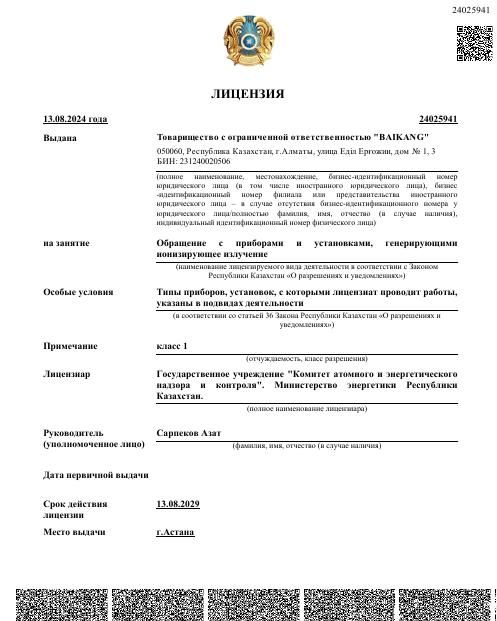 Лицензия № 24025941